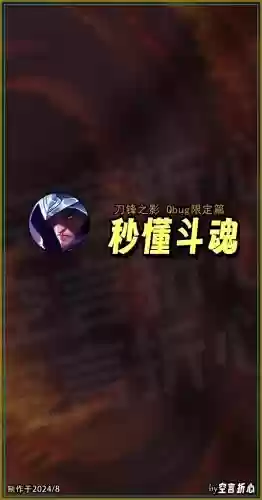 男刀q技能伤害插图1