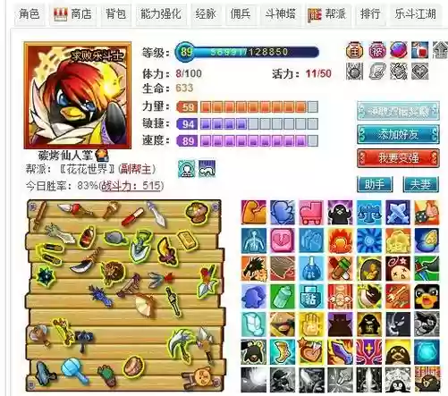 大乐斗所有门派技能_1插图1