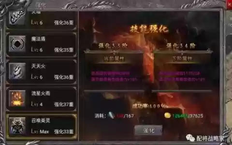 传奇盛世技能升级攻略
