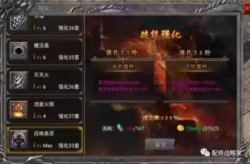 传奇盛世技能升级攻略插图