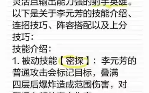 王者元芳带什么技能