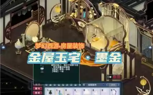 梦幻西游金屋玉宅价格插图1