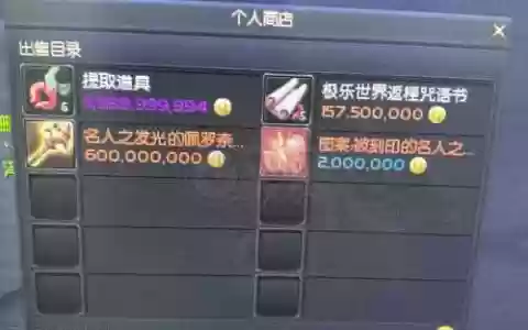 永恒之金传说装备