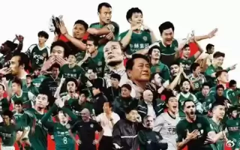 国安理想阵容