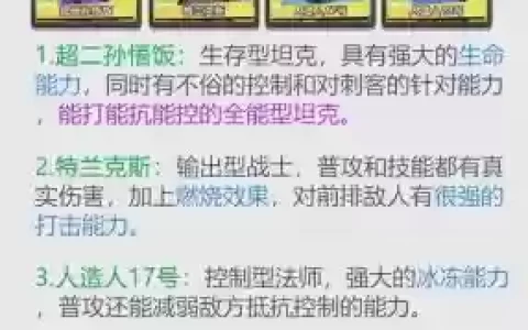 龙珠超破坏神手游阵容搭配