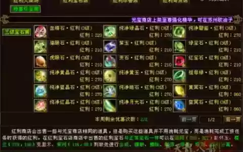 天龙八部黑宝石装备