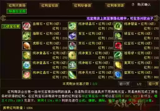 天龙八部黑宝石装备插图 天龙八部黑宝石装备插图