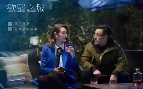 欲望之城阵容_2