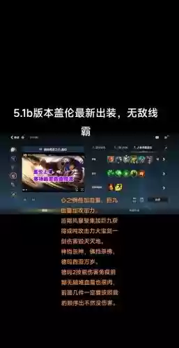盖伦对诺克出什么装备插图