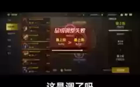 无法调整装备品级
