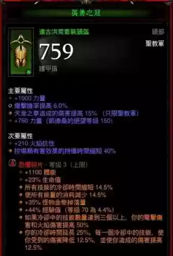 暗黑3极品武器怎么来的插图1