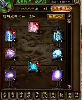 征途仙英雄技能插图1