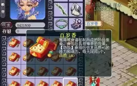 梦幻西游百岁香摆摊_1