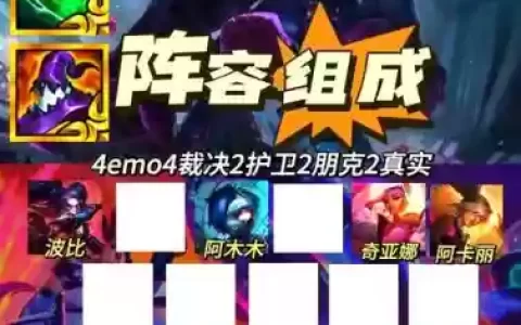 双emo阵容