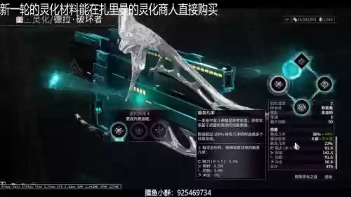 星际战甲武器mod推荐插图1 星际战甲武器mod推荐插图1