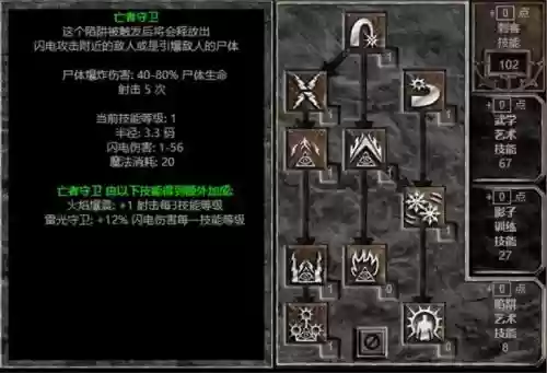 暗黑2武术刺客技能加点插图1
