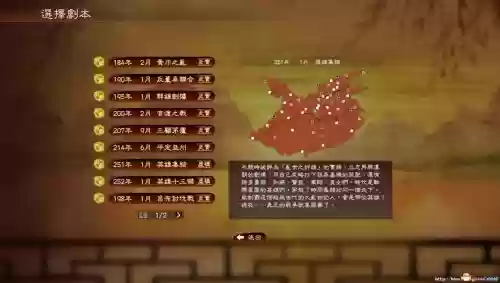 三国志13攻略剧本解锁插图1