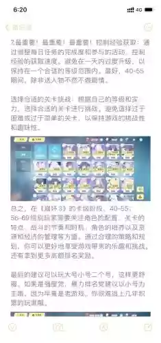 崩坏3后期升级攻略_2插图 崩坏3后期升级攻略_2插图