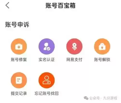 梦幻西游忘了支付密码插图