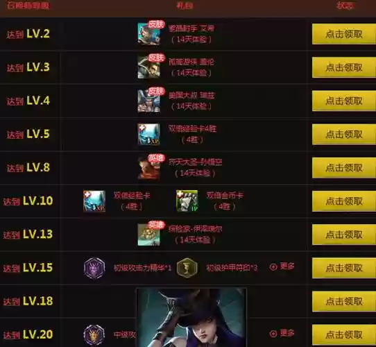 lol新手礼包答题攻略插图 lol新手礼包答题攻略插图