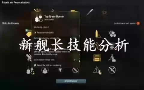 战舰联盟舰长技能