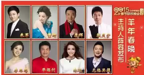 2015春晚阵容插图1