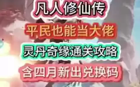 修仙缘攻略