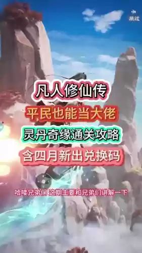 修仙缘攻略插图