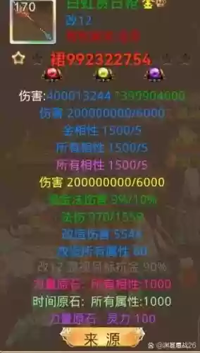 逆天问道闲竹版装备插图