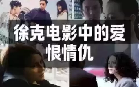 徐克电影阵容