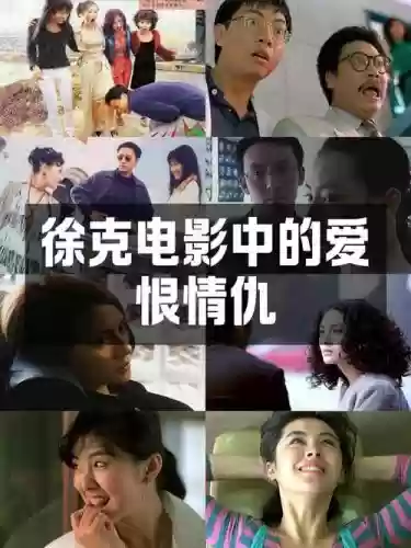 徐克电影阵容插图