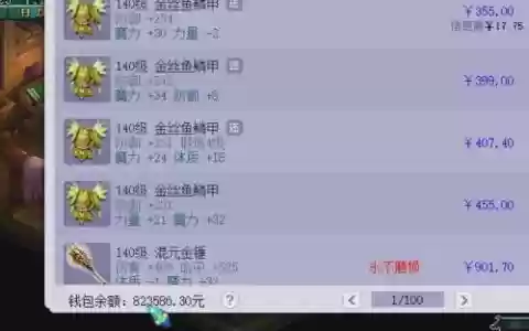 梦幻西游仓八个