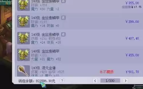 梦幻西游仓八个插图