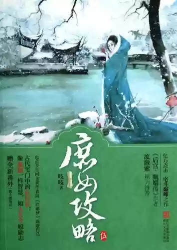 庶女攻略凤凰小说网插图 庶女攻略凤凰小说网插图