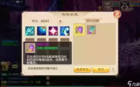 诛仙宠技能书_1
