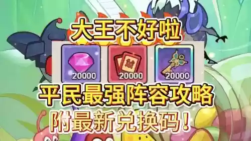 大王最强阵容插图1
