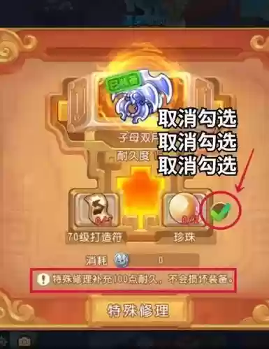 梦幻极品武器怎么修理插图1