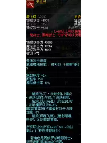 dnf天丛云毕业武器插图 dnf天丛云毕业武器插图