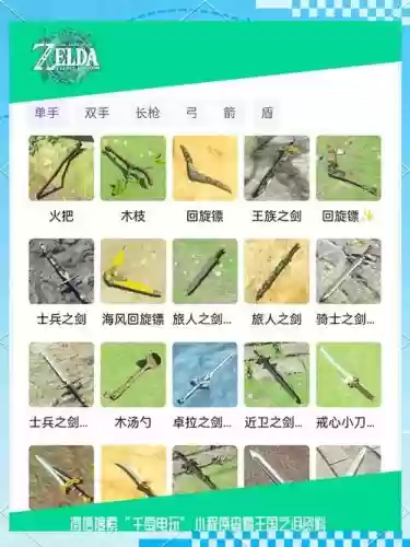 塞尔达传说武器30-16插图1