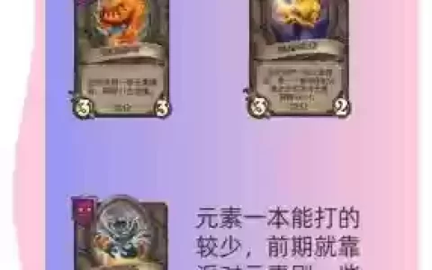元素阵容推荐