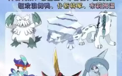 雪宝阵容