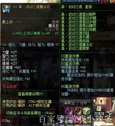 武动之魂辅助装备怎么做_1插图1
