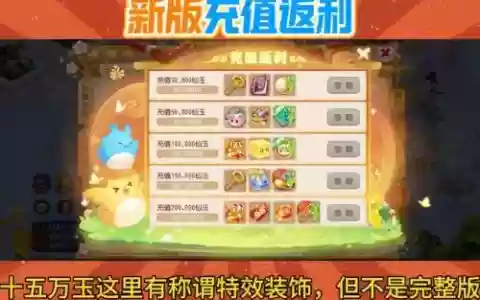 梦幻西游新号充值奖励