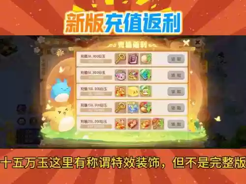 梦幻西游新号充值奖励插图