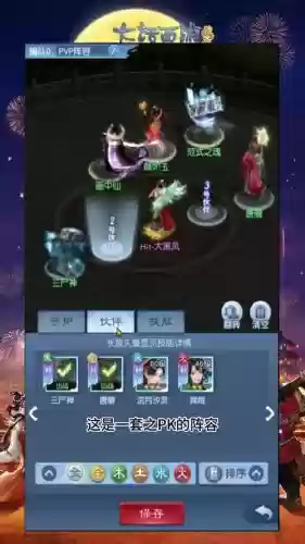 大话新手阵容搭配插图1