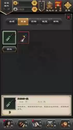 江湖风云录2武器商插图1