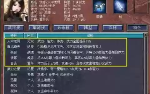 三国群侠怎么吃技能