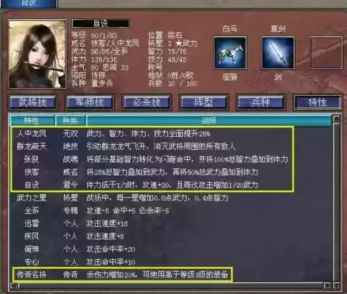 三国群侠怎么吃技能插图