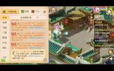 梦幻西游手游传音