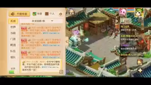 梦幻西游手游传音插图